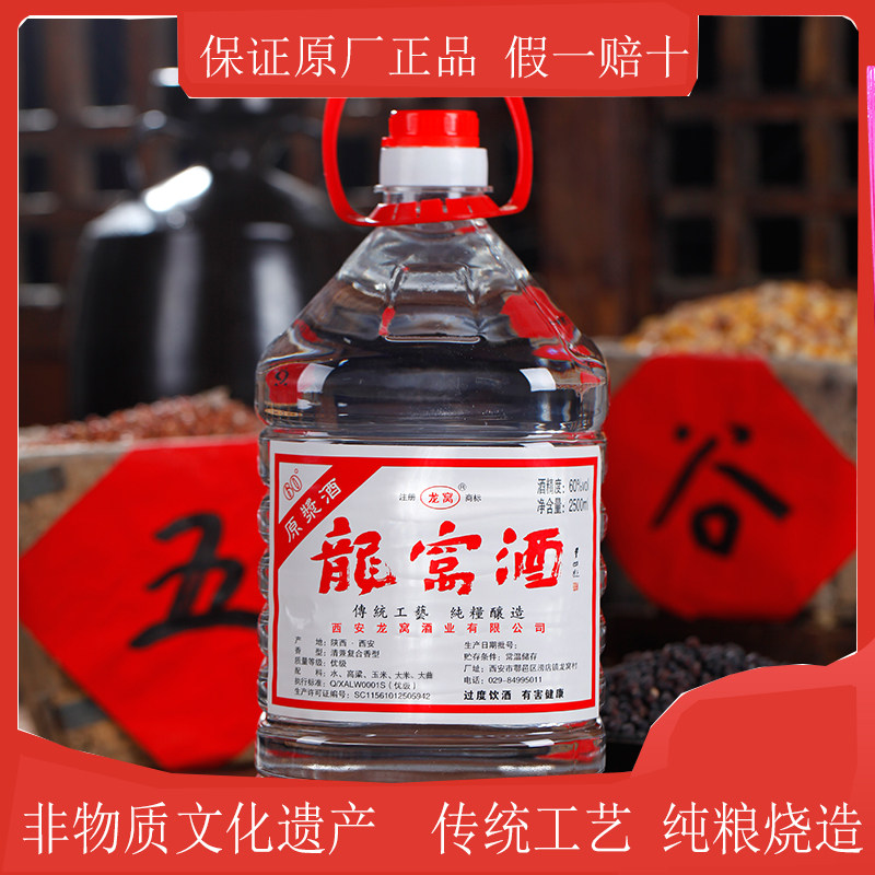 【非物质文化遗产】龙窝酒户县60度2.5L原浆纯粮食桶装白酒散装,酒类,白酒/调香白酒,淘宝优惠券,粉丝福利购,淘宝优惠卷