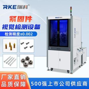 五金紧固件视觉检测设备螺丝螺母尺寸测量分选外观视觉光学筛选机