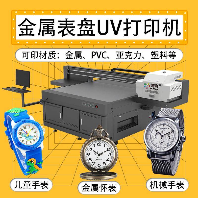 金属表盘uv打印机徽章奖牌亚克力服装辅料视觉定位uv平板打印机
