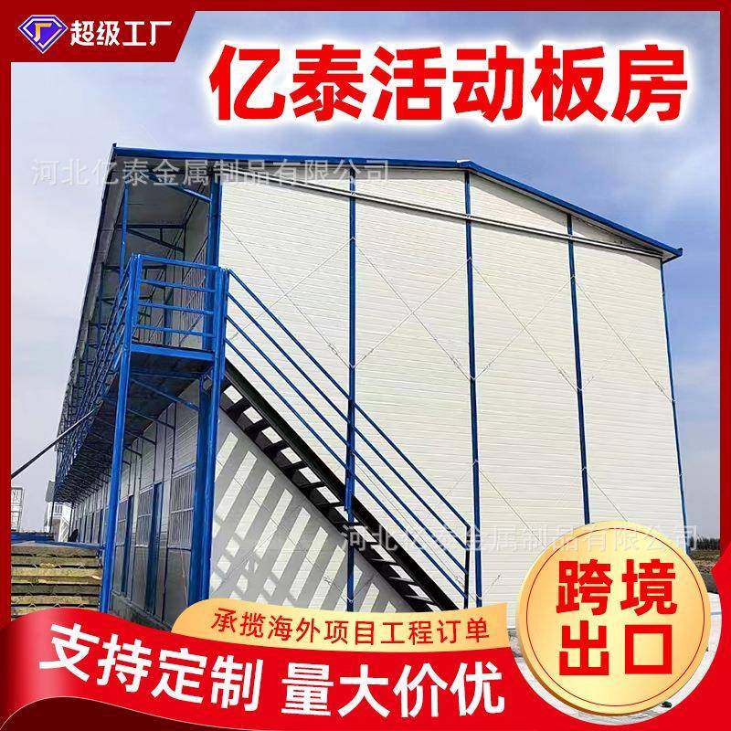 出口工地项目建筑宿舍办公移动板房简易K式活动房彩钢板快拼临建