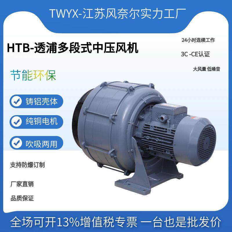 江苏风奈尔HTB125-503多段式式风机海带清洗设备配套曝气全风风机