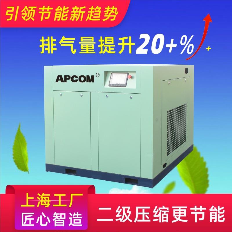 节能二级压缩空压机螺旋式打气泵100HP永磁变频螺杆式空气压缩机