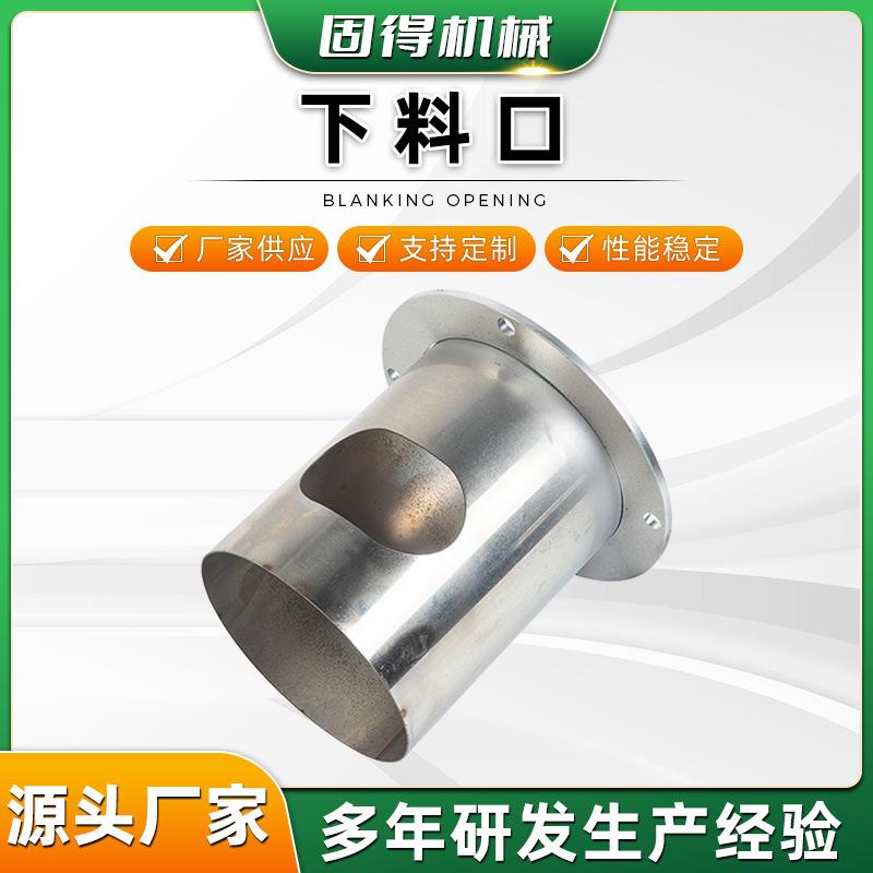 厂家大量现货下料口不锈钢下料口可按需加工不锈钢下料口