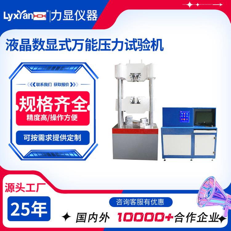 微机控制电液伺服万能试验机_100T_万能拉力试验机液压拉力机
