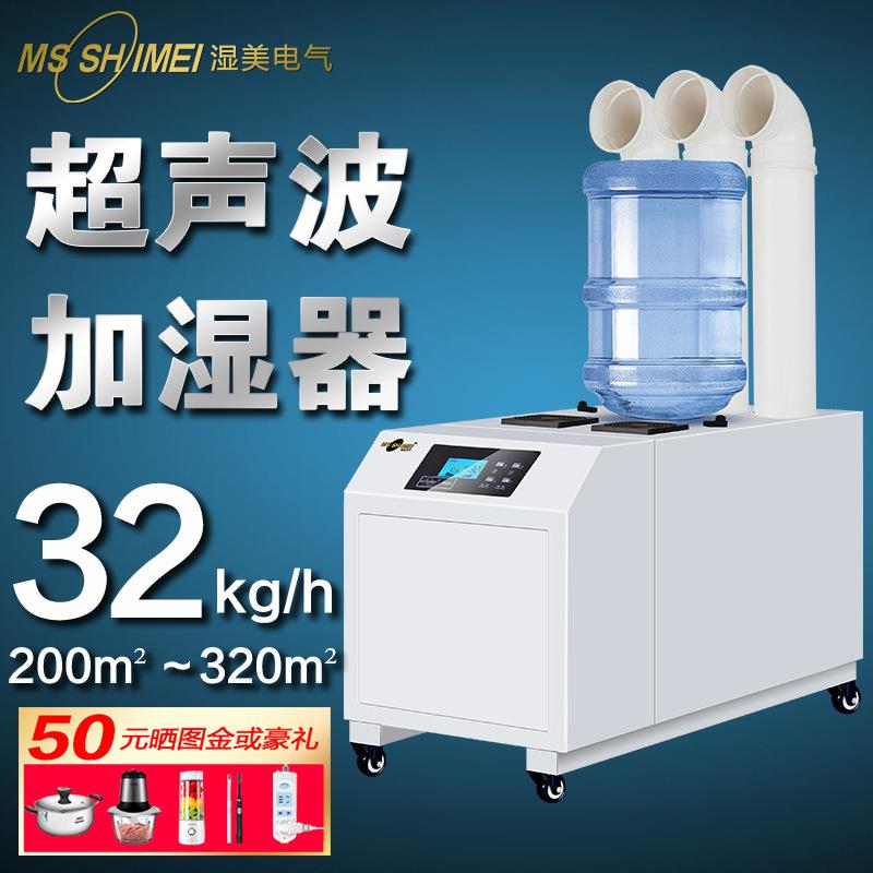 湿美大型超声波空气熔喷布防尘静电雾化杀菌人员通道加湿器SM-32B