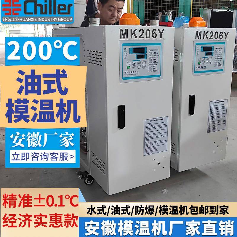 180度6912kw工业油式模温机注塑挤出发泡油温机厂家模具控制机