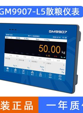 GM9907-LB/L4/L5/L6/L6D触摸屏控制仪表配料罐装电子秤显示器