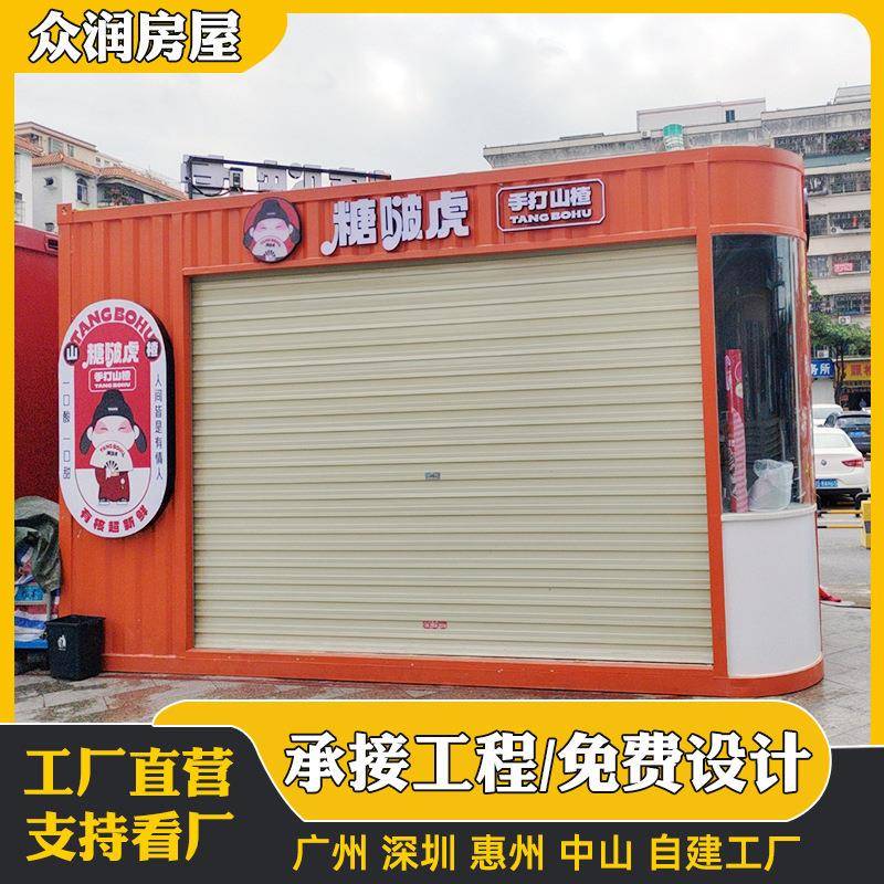 钢结构厂家集装箱移动房屋商铺奶茶店小吃店活动房集装房子定制