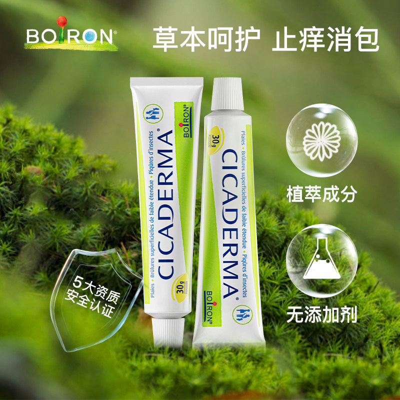 Boiron法国宝弘金盏花修护膏30g小绿管儿童蚊虫叮咬温和止舒缓痒