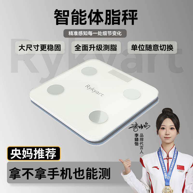 芮亚体脂秤蓝牙连接大秤面精准
