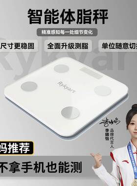 芮亚体脂秤蓝牙连接大秤面精准