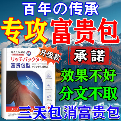富贵包消除贴包消除神器