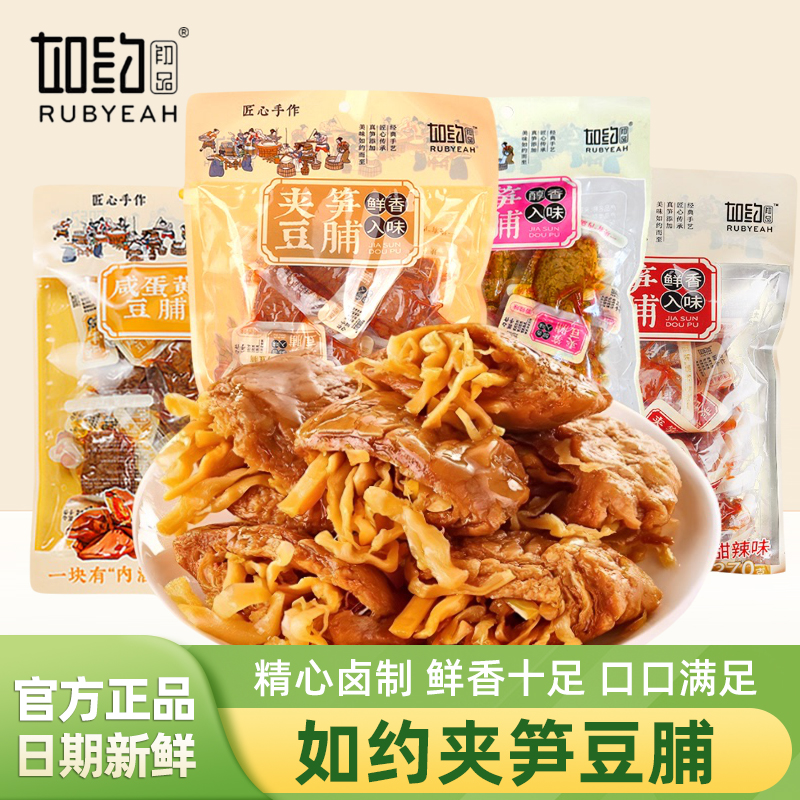 如约夹笋豆脯笋丝豆干咸蛋黄夹心香辣烤肉手撕素肉卤味零食豆腐干