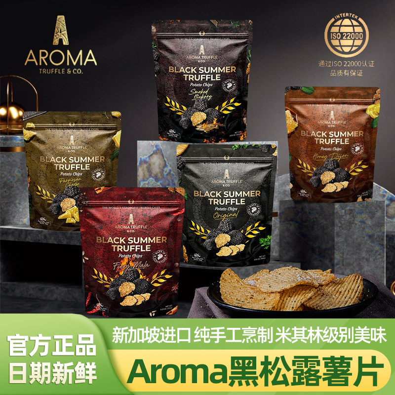 采汇AromaTruffle黑松露薯片原味麻辣芝士山核桃味新加坡进口零食