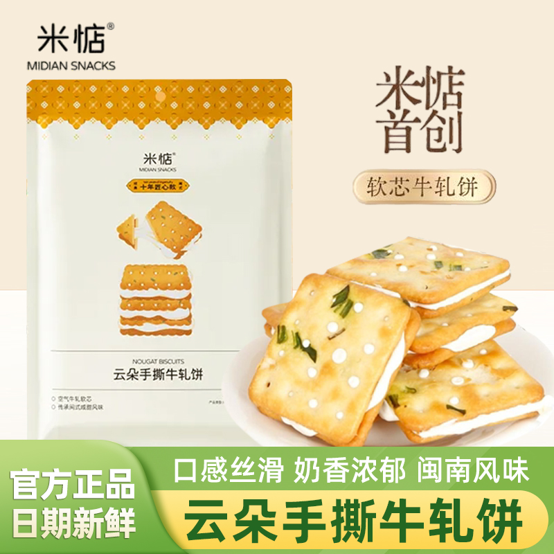 米惦云朵手撕牛轧饼抹茶原味190g袋装手工牛扎夹心饼干休闲零食品