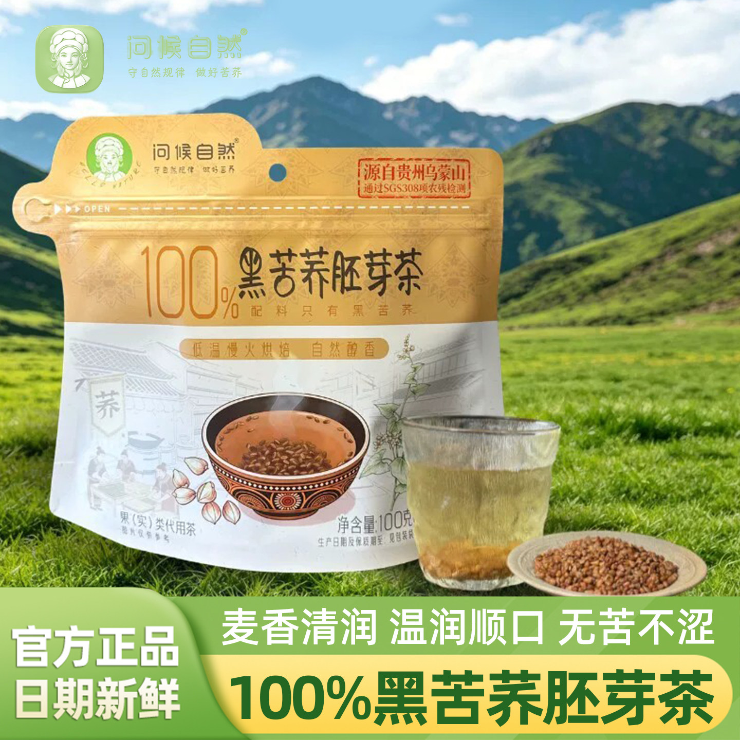问候自然100%黑苦荞胚芽茶100g独立小包装贵州特产养生冲泡代用茶