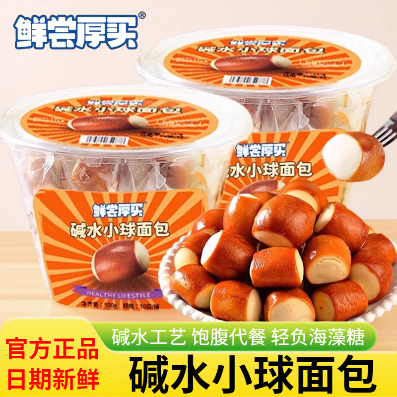 鲜尝厚买碱水小球面包500g单独小包装早餐代餐糕点休闲小吃零食品,零食/坚果/特产,欧式面包,淘宝优惠券,粉丝福利购,淘宝优惠卷