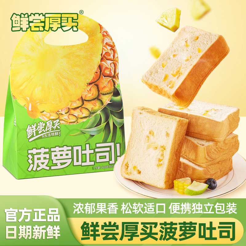 鲜尝厚买菠萝吐司面包420g袋装