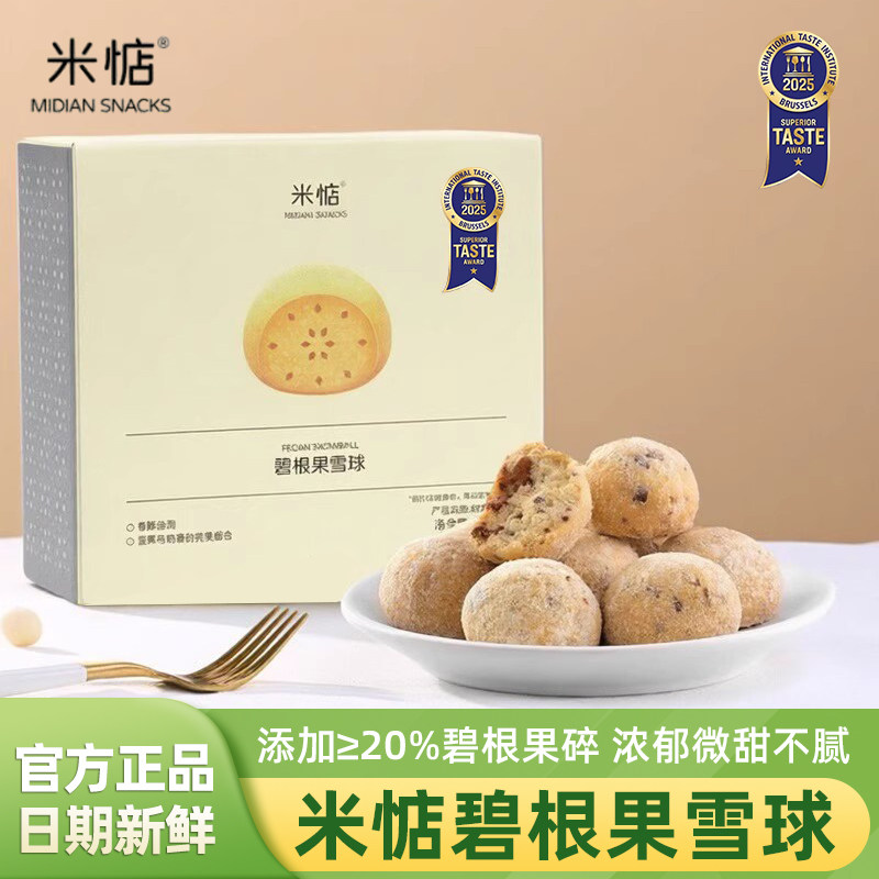 米惦碧根果雪球108g盒装奶香酥脆曲奇饼干下午茶点心网红休闲零食