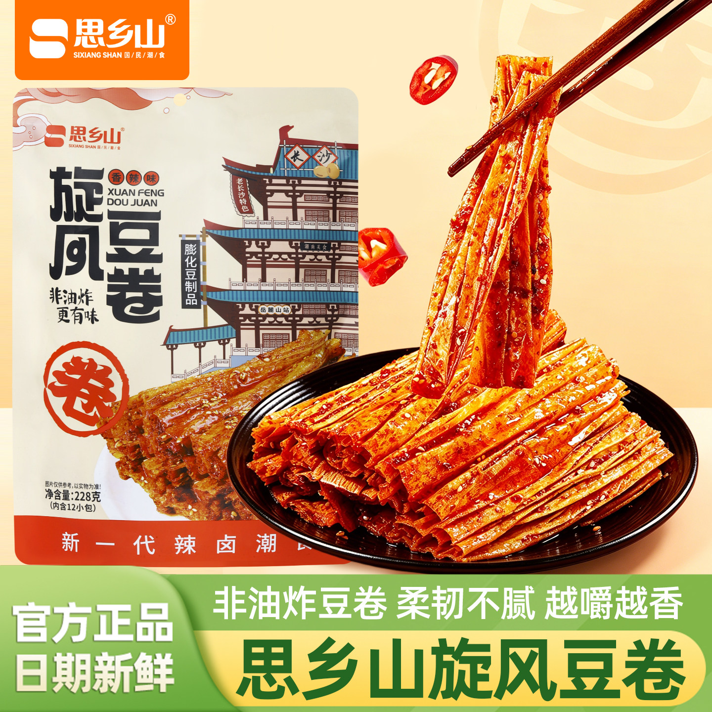 思乡山旋风豆卷辣条湖南特产麻辣零食小吃休闲食品香辣解馋豆腐干