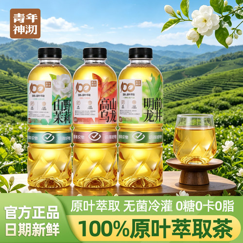 青年神沏100%原叶萃取茶饮料饮品