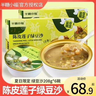 6碗清热解暑羹速食粥即食代餐红豆粥 半糖小福陈皮莲子绿豆沙208g