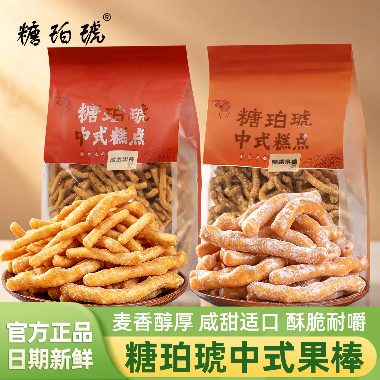 糖珀琥糖霜果棒咸金果棒500g袋装图片