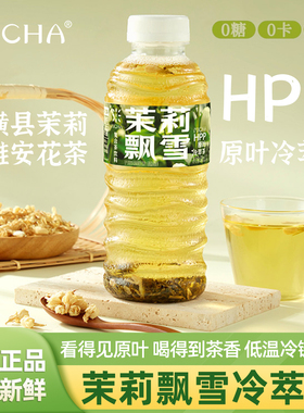 MICHA茉莉飘雪花茶HPP冷萃茶饮料如果旗舰店0糖0脂0卡复合茶饮品