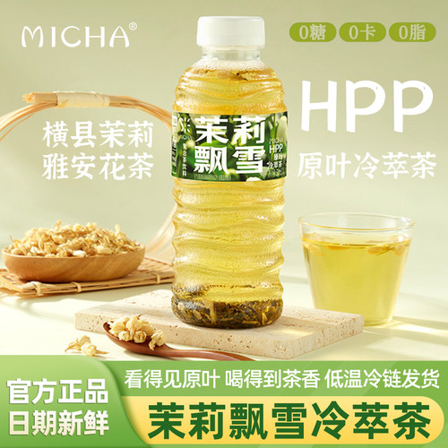MICHA茉莉飘雪花茶HPP冷萃茶饮料