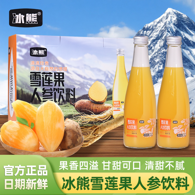 冰熊雪莲果人参饮料330ml*8瓶装