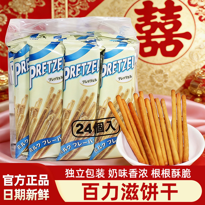 百力滋饼干384g牛奶棒棒长条饼干搭配结婚庆喜糖果饼干伴手礼零食