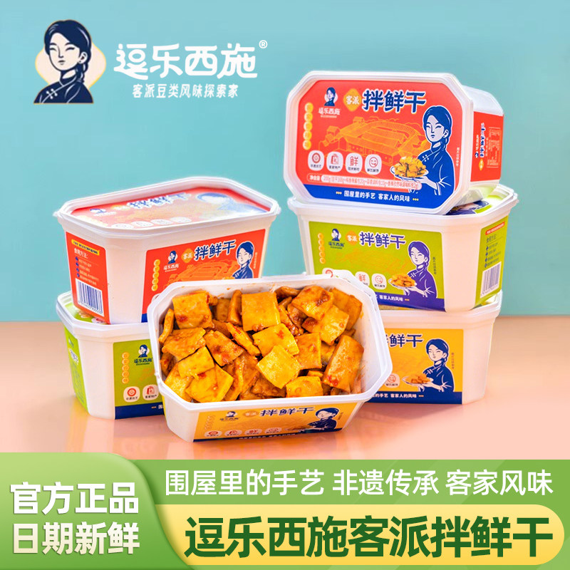 逗乐西施客派拌鲜干香辣酸麻蒜椒味200g盒装梅州客家豆腐干零食品