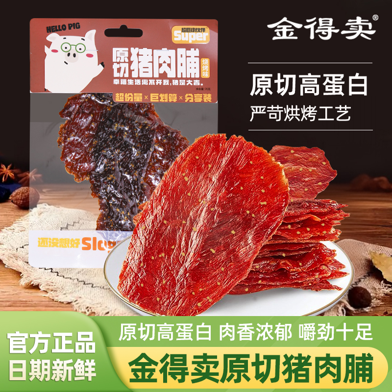金得卖原切猪肉脯烧烤味70g袋装