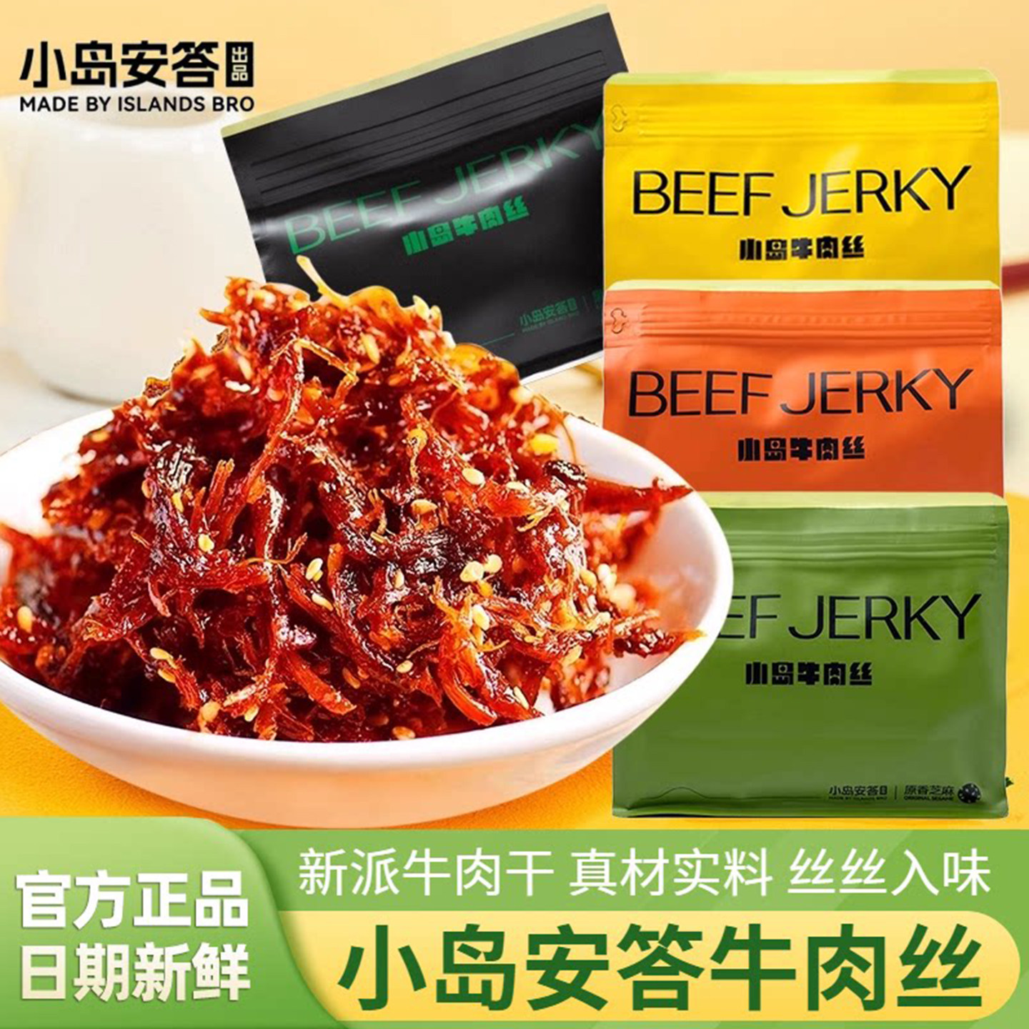 小岛安答牛肉丝旗舰店麻辣牛肉干内蒙古特产风干无添加礼盒装零食