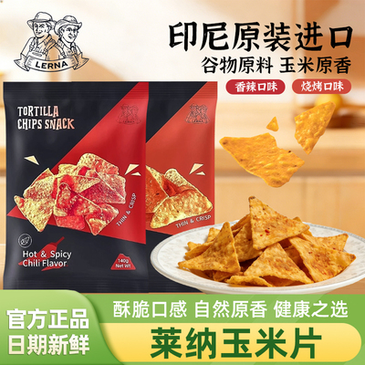 LERNA莱纳玉米片烧烤香辣味140g