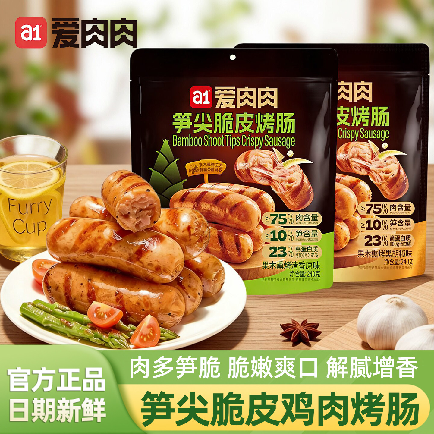a1爱肉肉笋尖脆皮鸡肉烤肠烟熏果木开袋即食解馋零食学生健身代餐