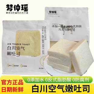 厚切無邊柔軟面包早餐代餐飽腹零食 夢仲瑤白川空氣嫩吐司420g袋裝