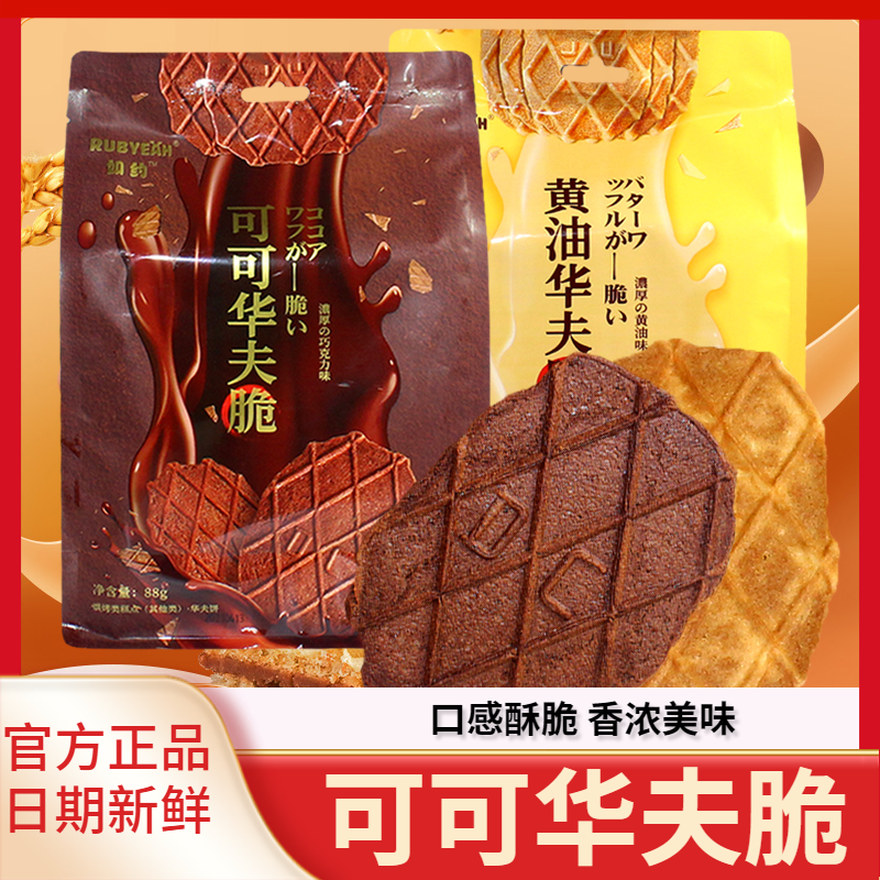如约可可华夫脆薄脆巧克力黄油味