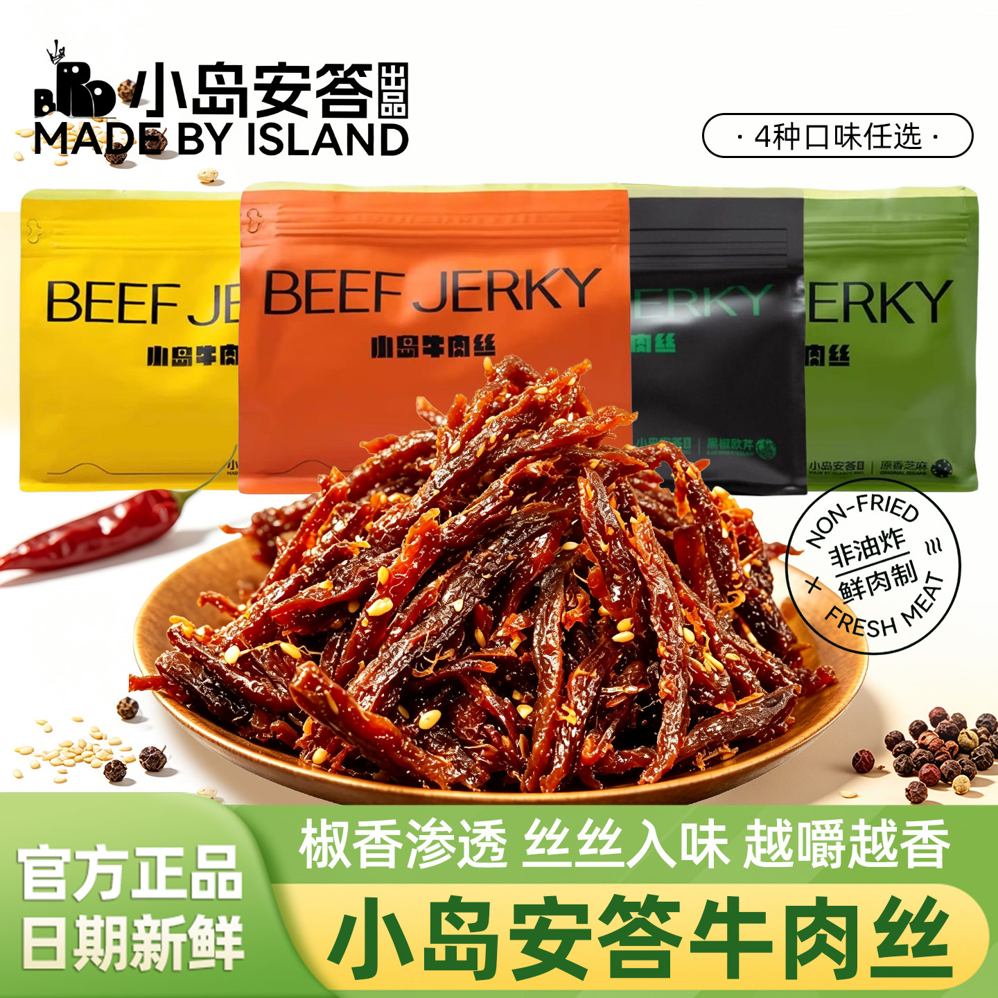 小岛牛肉丝内蒙古特产小岛安答旗舰店牛肉干零食麻辣小吃休闲零食
