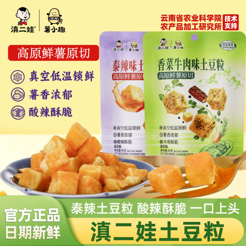 滇二娃泰辣味土豆粒40g袋装