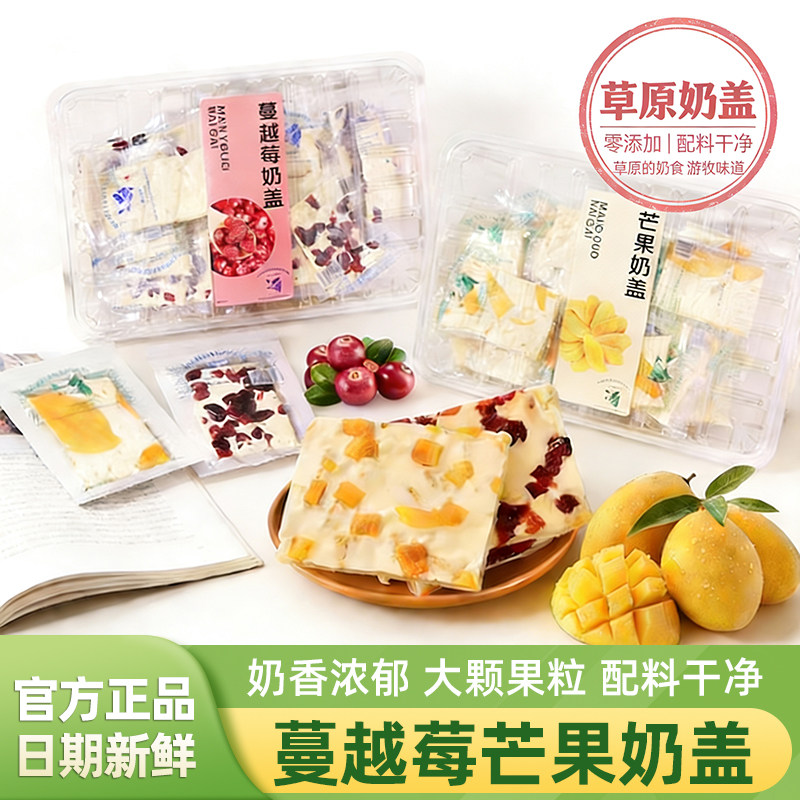 蒜山高原蔓越莓芒果奶盖奶酥500g独立小包装儿童水果干奶制品零食,咖啡/麦片/冲饮,奶酥,淘宝优惠券,粉丝福利购,淘宝优惠卷