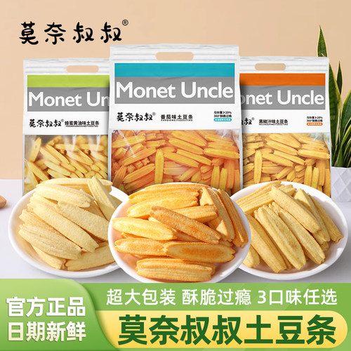 莫奈叔叔土豆条300g袋装空心薯条