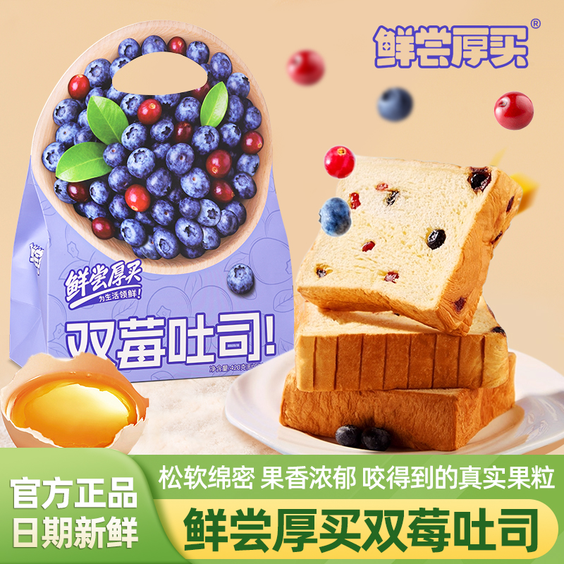 鲜尝厚买双莓吐司面包420g袋装