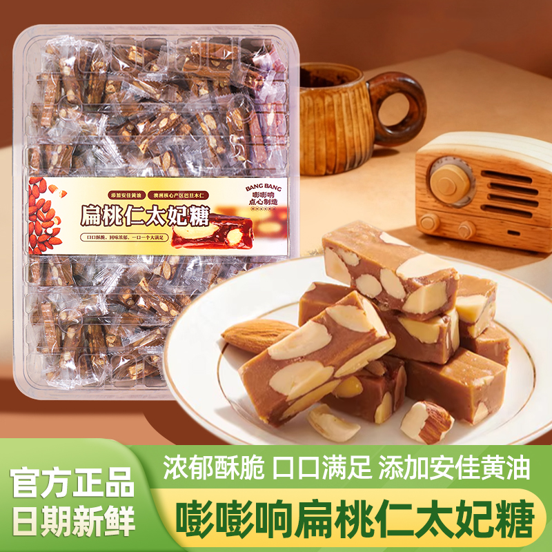 嘭嘭响扁桃仁太妃糖250g独立包装