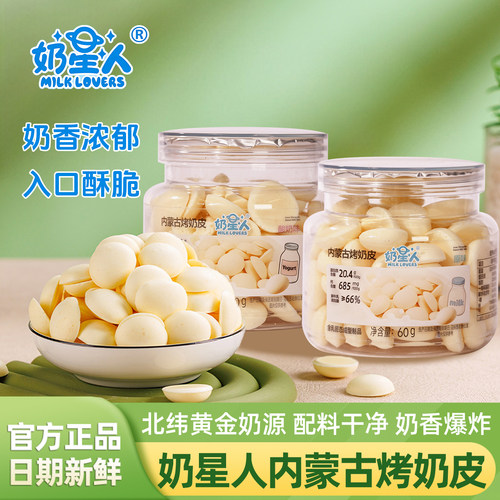 奶星人内蒙高钙鲜烤奶皮60g罐装