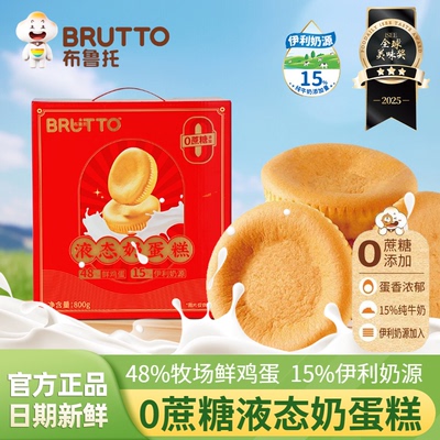 布鲁托0蔗糖添加液态奶蛋糕整箱