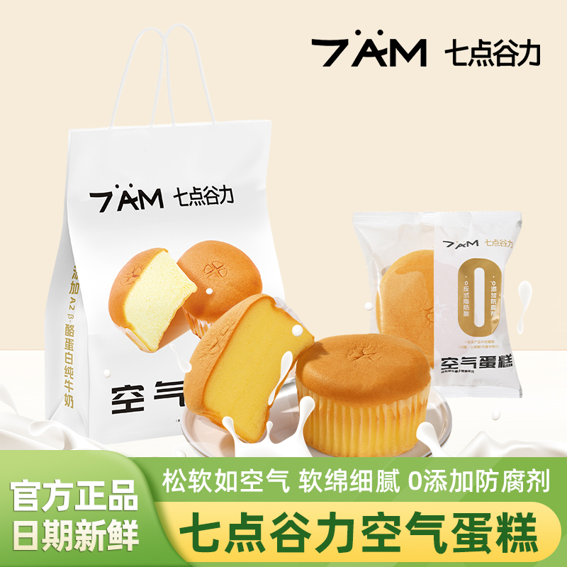 七点谷力空气蛋糕400g袋装学生儿童早餐营养面包鸡蛋糕点休闲零食