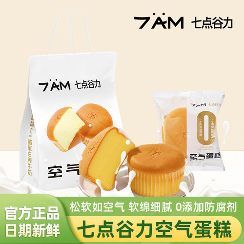 七点谷力空气蛋糕400g袋装鸡蛋糕