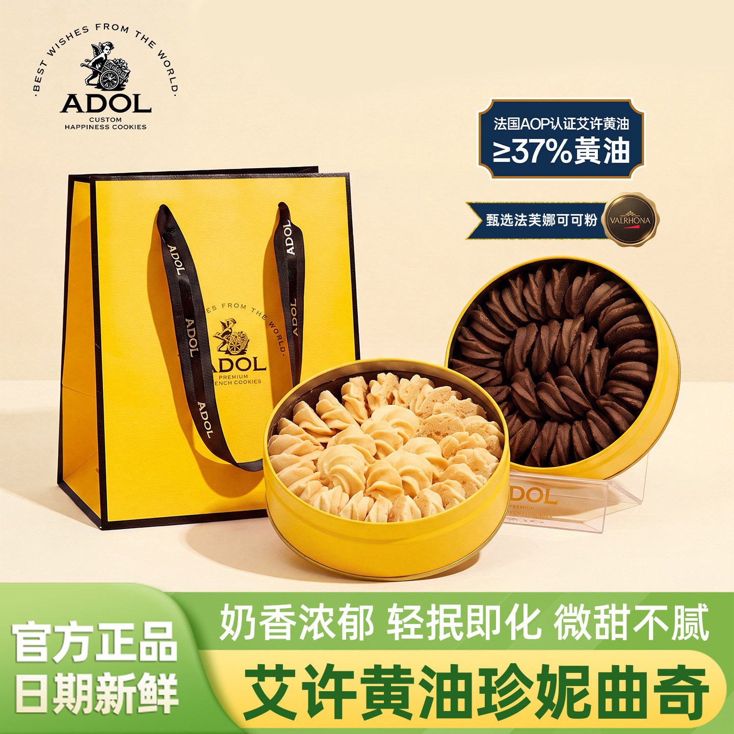 适用ADOL艾许黄油珍妮曲奇饼干原味可可味180g盒装节日伴手礼零食