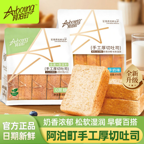 阿泊町手工厚切吐司全麦奇亚籽味